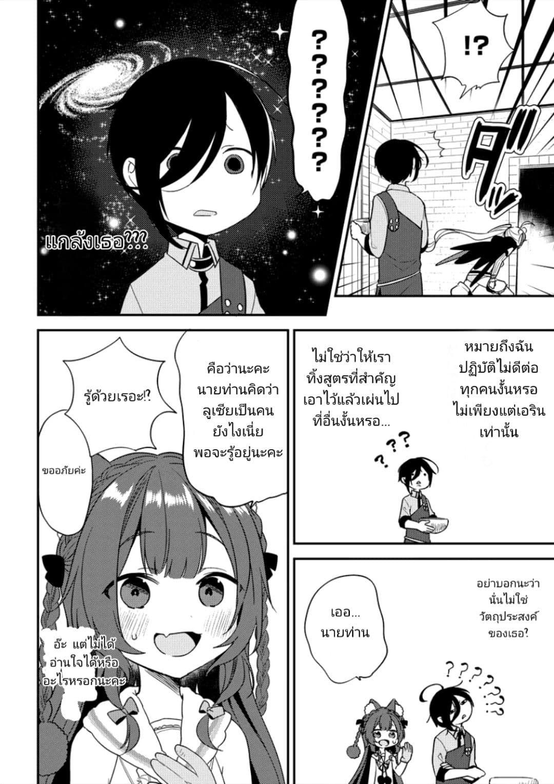 Isekai de Kojiin wo Hiraita kedo, Naze ka Darehitori Sudatou to Shinai Ken page 14
