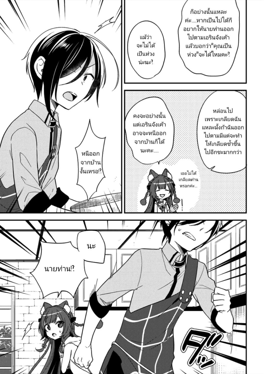 Isekai de Kojiin wo Hiraita kedo, Naze ka Darehitori Sudatou to Shinai Ken page 15
