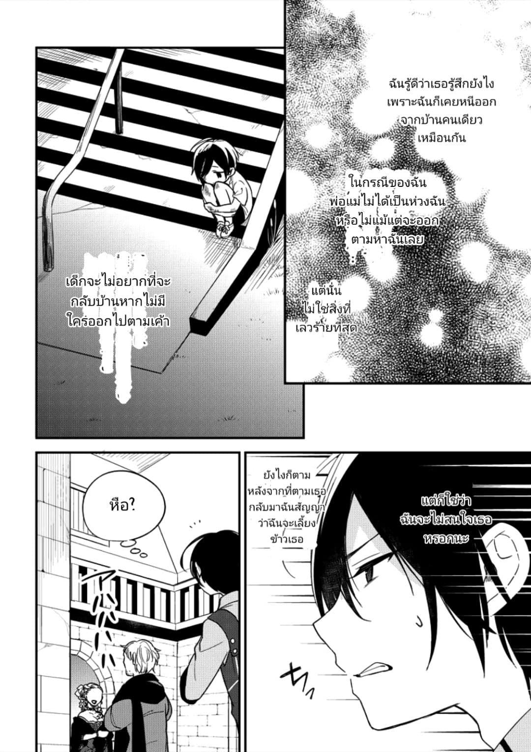 Isekai de Kojiin wo Hiraita kedo, Naze ka Darehitori Sudatou to Shinai Ken page 16