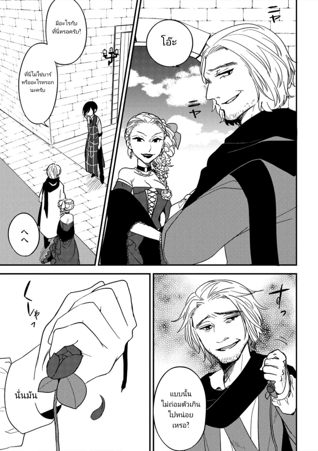 Isekai de Kojiin wo Hiraita kedo, Naze ka Darehitori Sudatou to Shinai Ken page 17