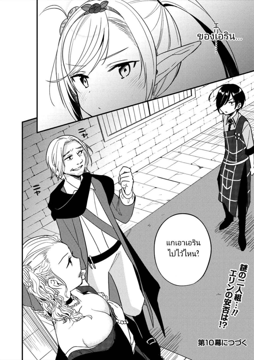 Isekai de Kojiin wo Hiraita kedo, Naze ka Darehitori Sudatou to Shinai Ken page 18