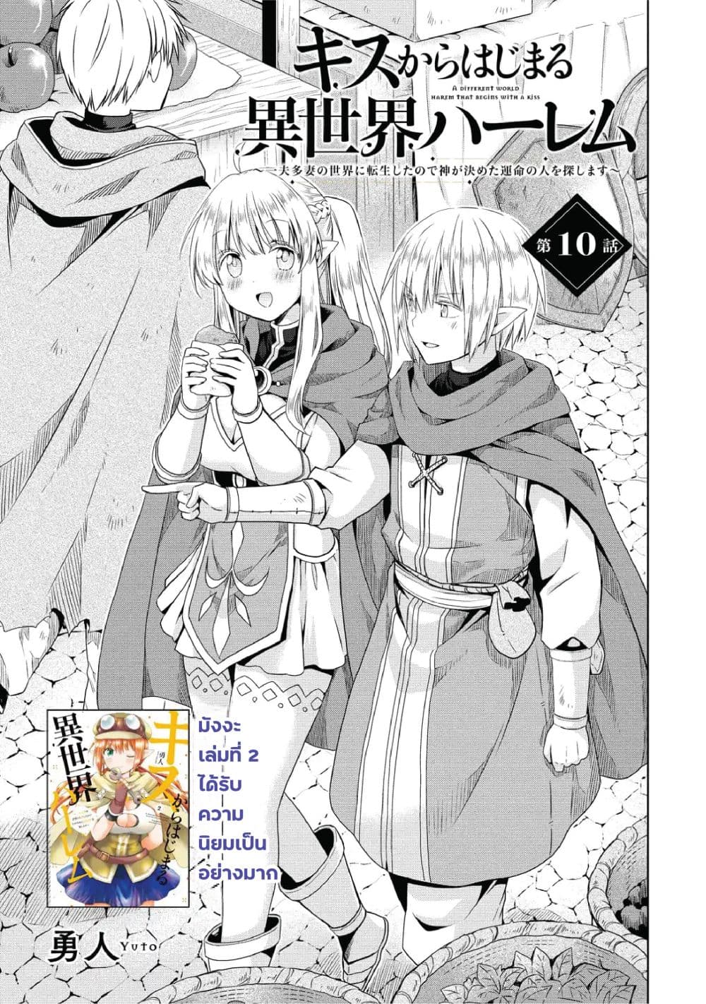 Isekai de Kuchizuke wo! Tensei Sekai wa Unmei no Hito de Michiteiru page 1