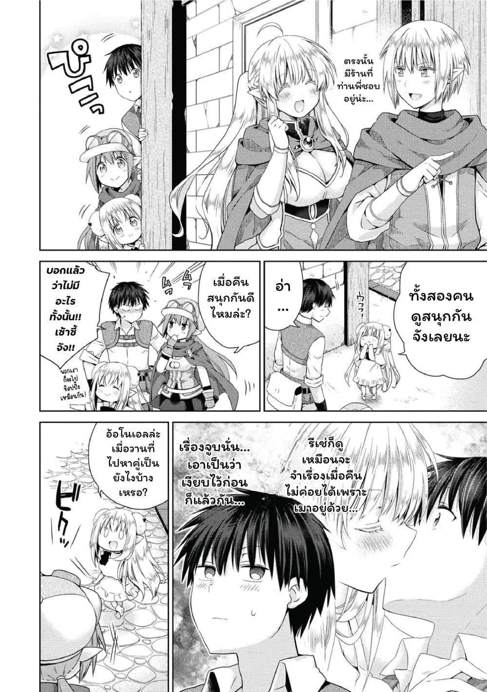 Isekai de Kuchizuke wo! Tensei Sekai wa Unmei no Hito de Michiteiru page 2