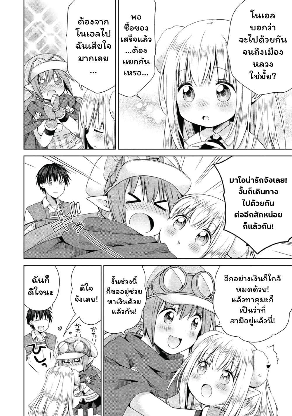 Isekai de Kuchizuke wo! Tensei Sekai wa Unmei no Hito de Michiteiru page 4