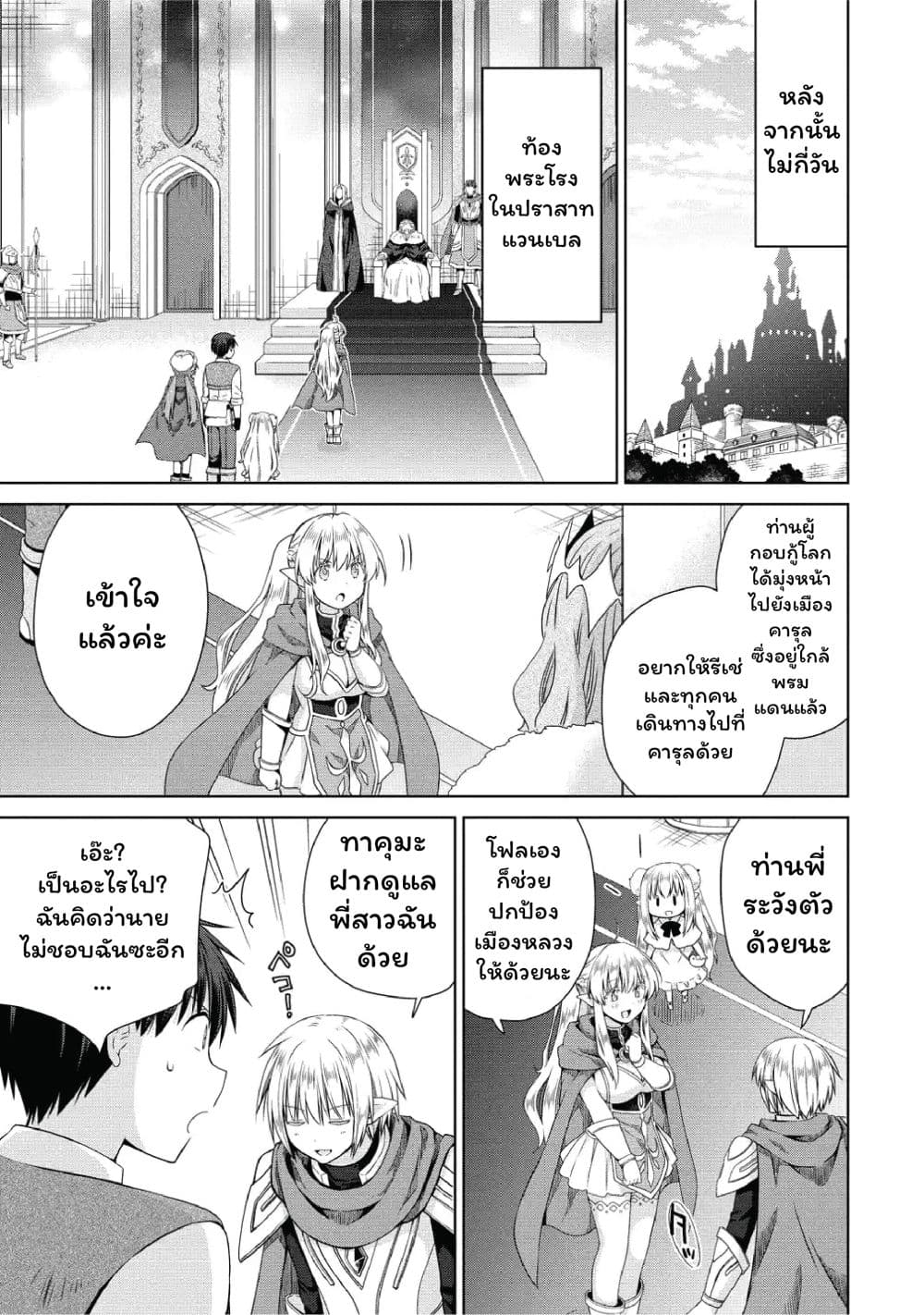 Isekai de Kuchizuke wo! Tensei Sekai wa Unmei no Hito de Michiteiru page 5