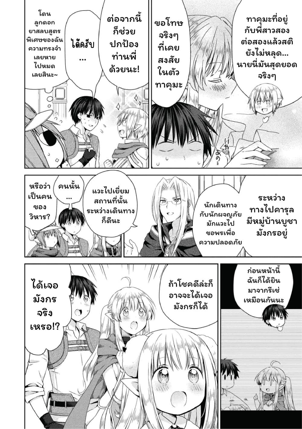 Isekai de Kuchizuke wo! Tensei Sekai wa Unmei no Hito de Michiteiru page 6
