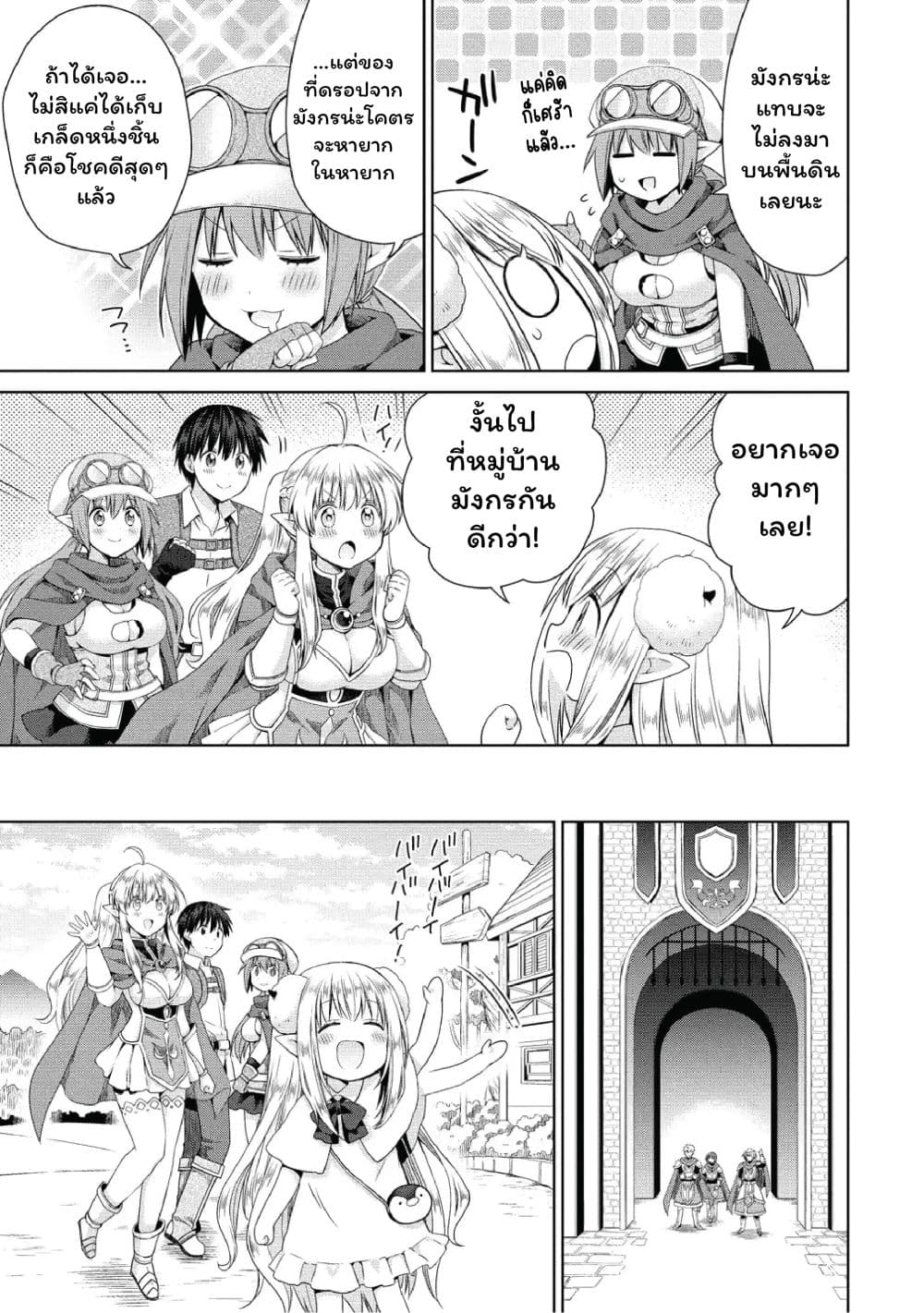 Isekai de Kuchizuke wo! Tensei Sekai wa Unmei no Hito de Michiteiru page 7
