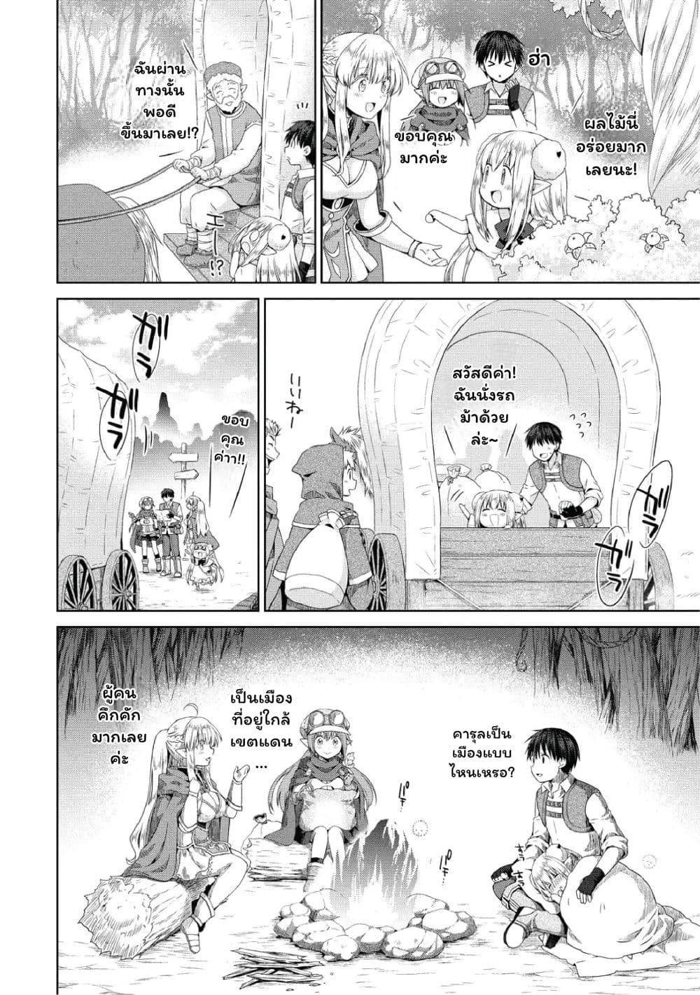 Isekai de Kuchizuke wo! Tensei Sekai wa Unmei no Hito de Michiteiru page 8