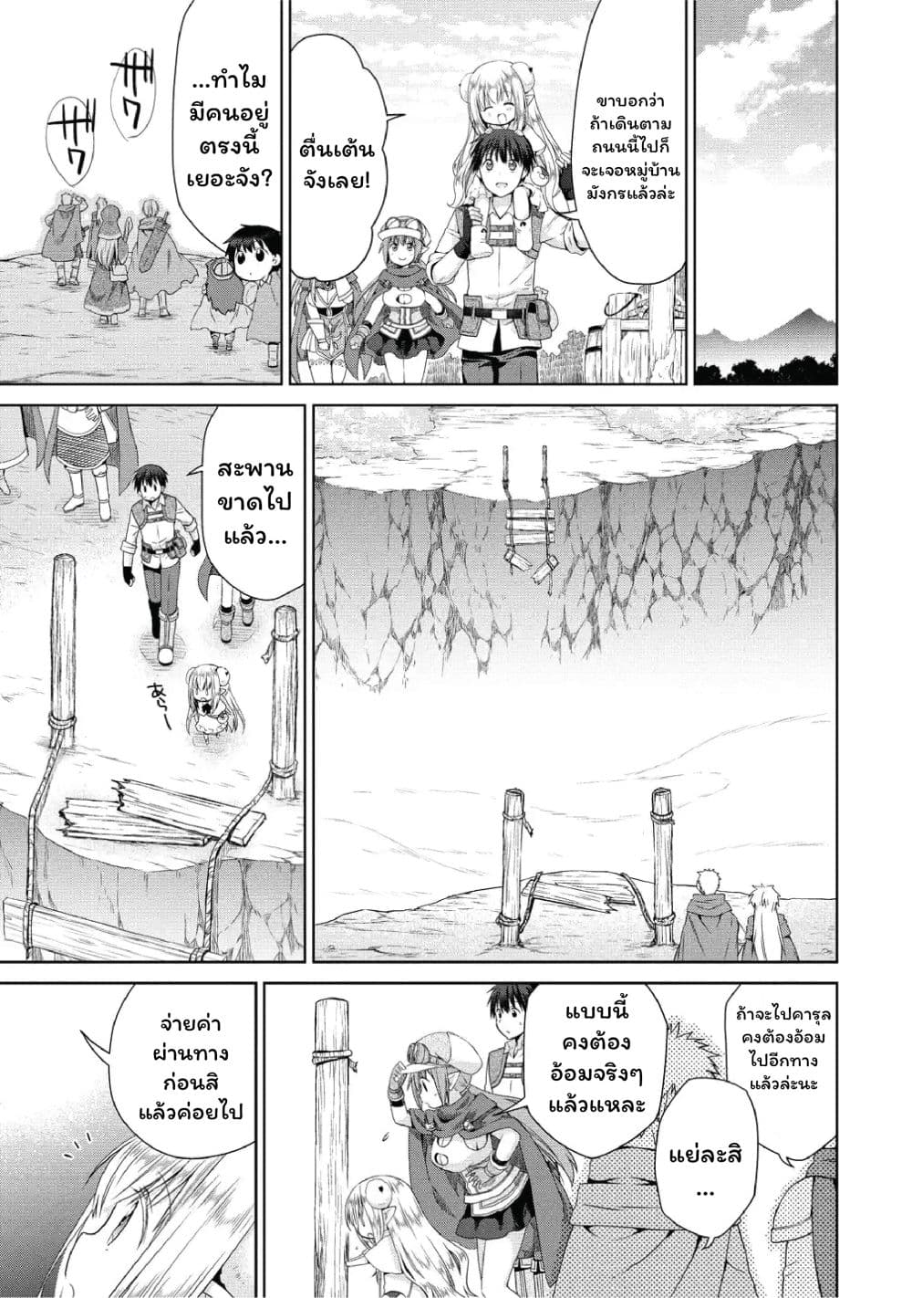 Isekai de Kuchizuke wo! Tensei Sekai wa Unmei no Hito de Michiteiru page 9