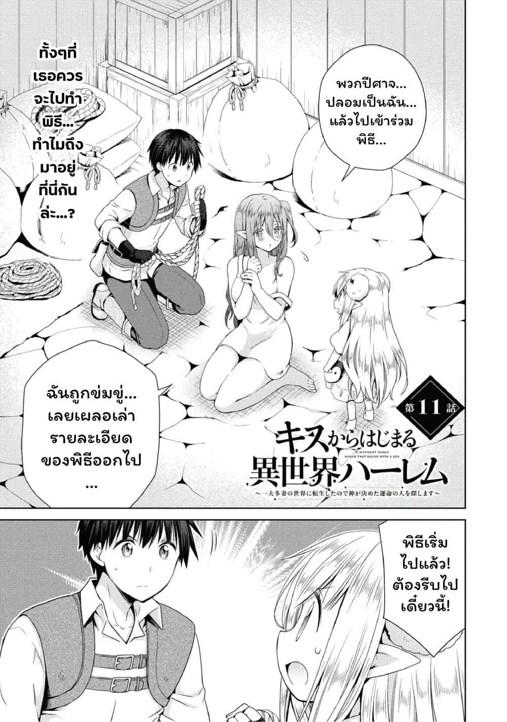 Isekai de Kuchizuke wo! Tensei Sekai wa Unmei no Hito de Michiteiru page 1