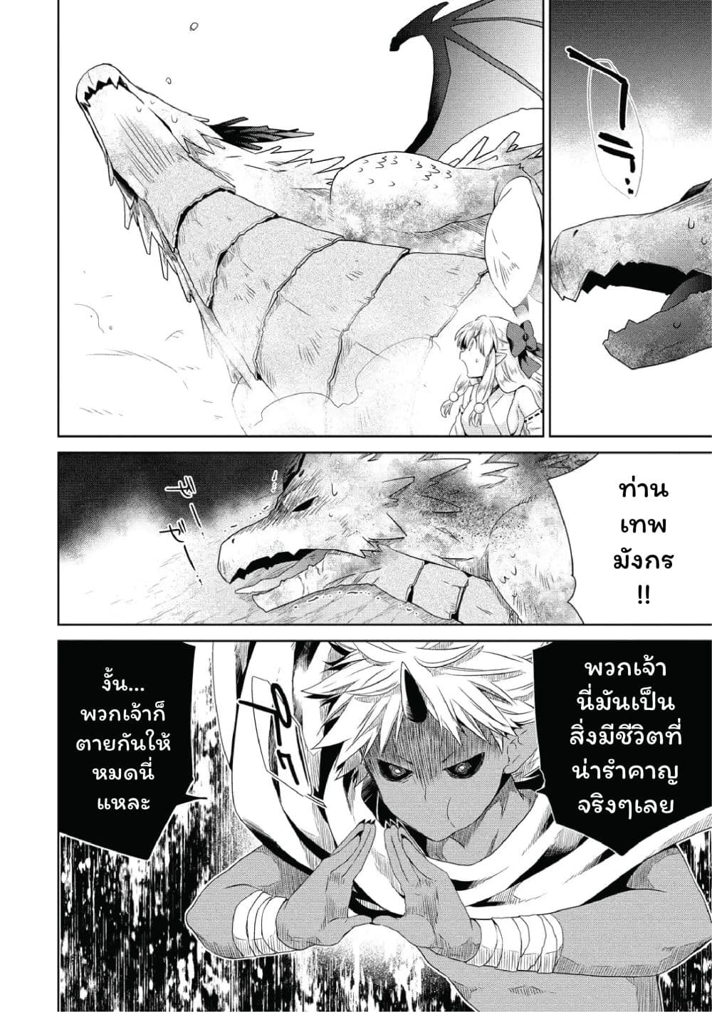 Isekai de Kuchizuke wo! Tensei Sekai wa Unmei no Hito de Michiteiru page 8