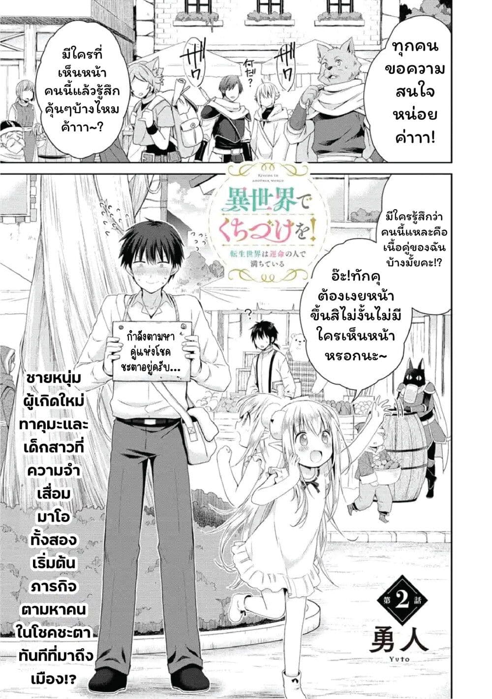 Isekai de Kuchizuke wo! Tensei Sekai wa Unmei no Hito de Michiteiru page 1