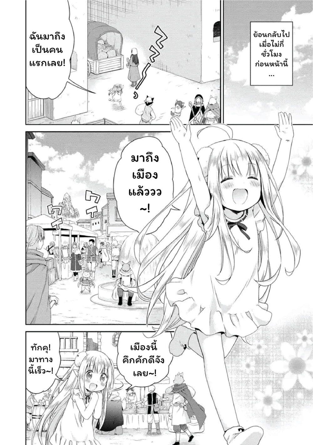 Isekai de Kuchizuke wo! Tensei Sekai wa Unmei no Hito de Michiteiru page 2