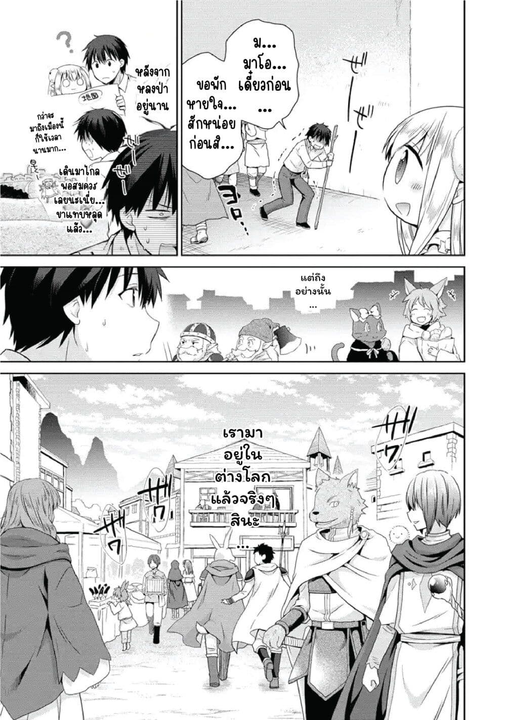 Isekai de Kuchizuke wo! Tensei Sekai wa Unmei no Hito de Michiteiru page 3