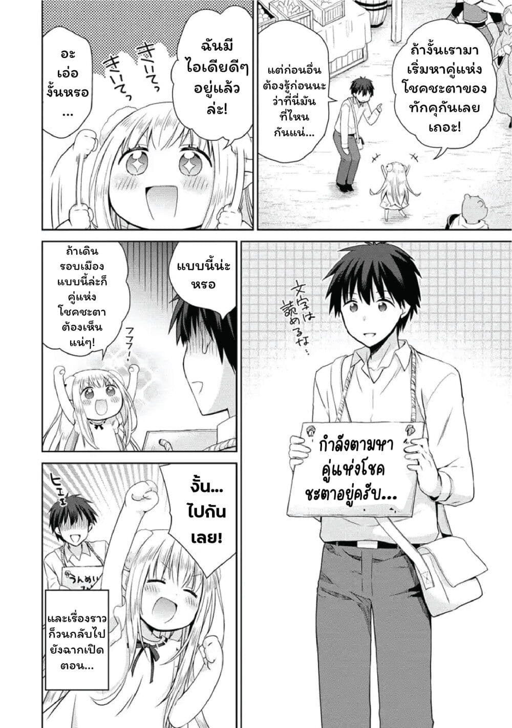 Isekai de Kuchizuke wo! Tensei Sekai wa Unmei no Hito de Michiteiru page 4