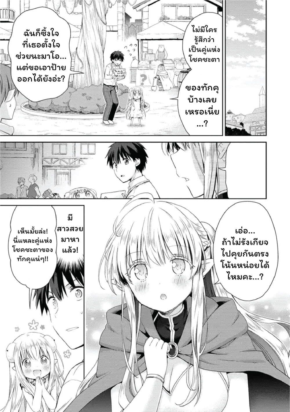 Isekai de Kuchizuke wo! Tensei Sekai wa Unmei no Hito de Michiteiru page 5