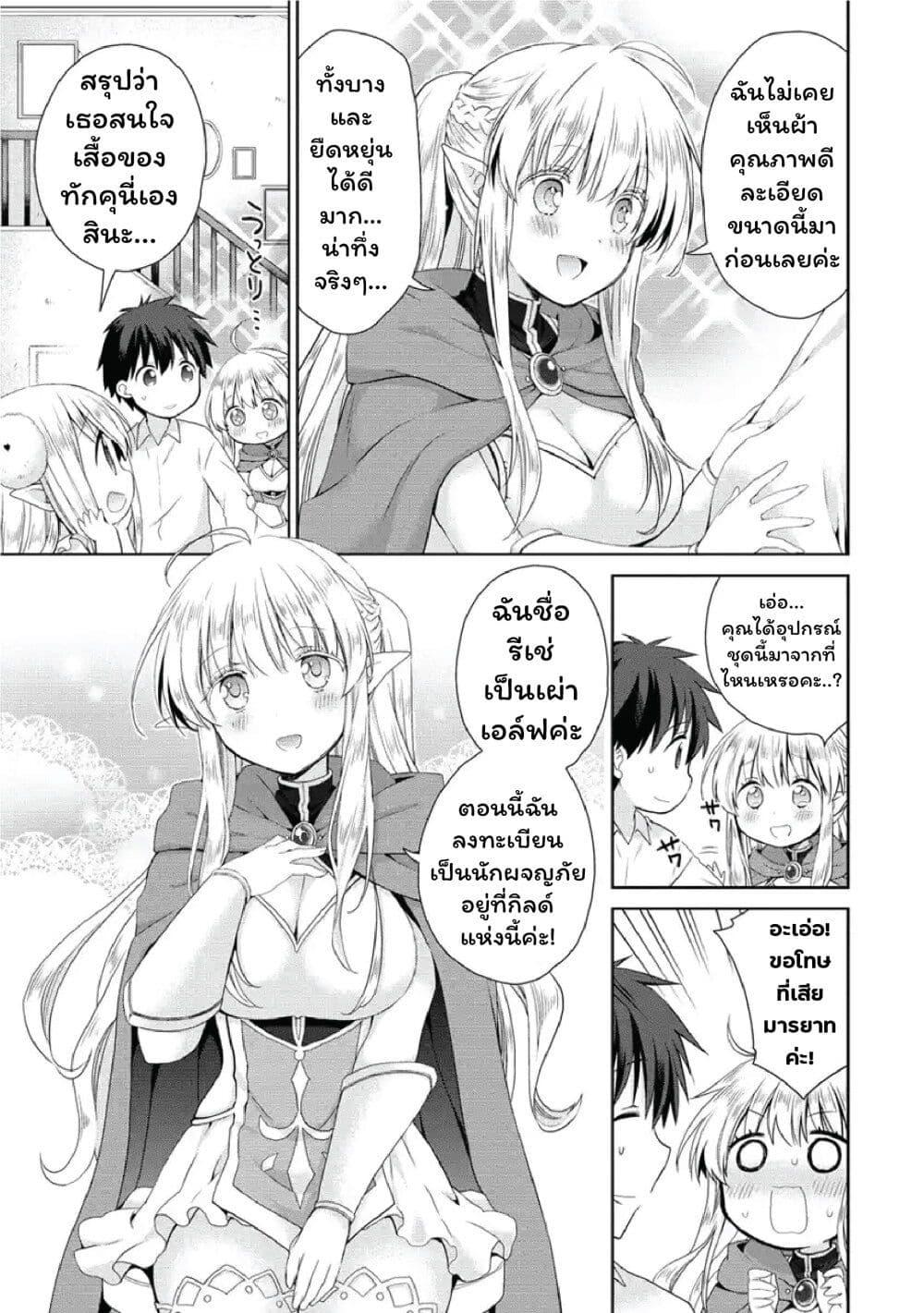 Isekai de Kuchizuke wo! Tensei Sekai wa Unmei no Hito de Michiteiru page 7