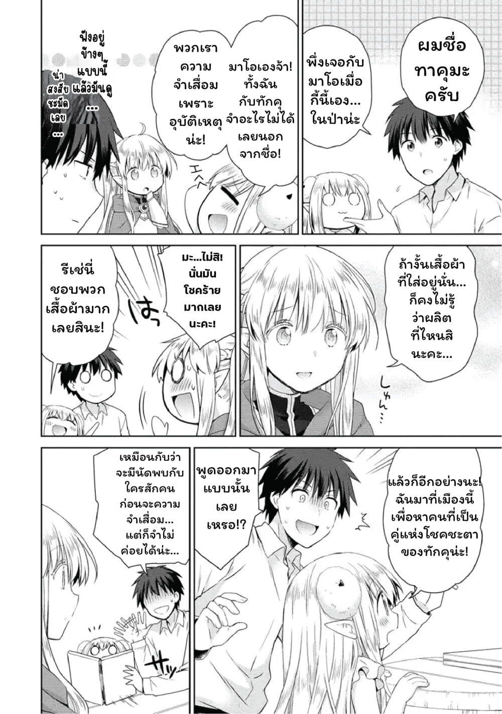 Isekai de Kuchizuke wo! Tensei Sekai wa Unmei no Hito de Michiteiru page 8
