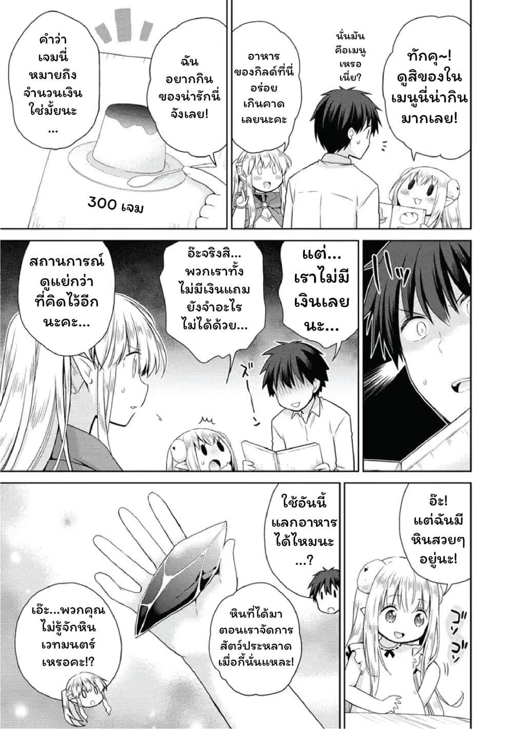 Isekai de Kuchizuke wo! Tensei Sekai wa Unmei no Hito de Michiteiru page 9