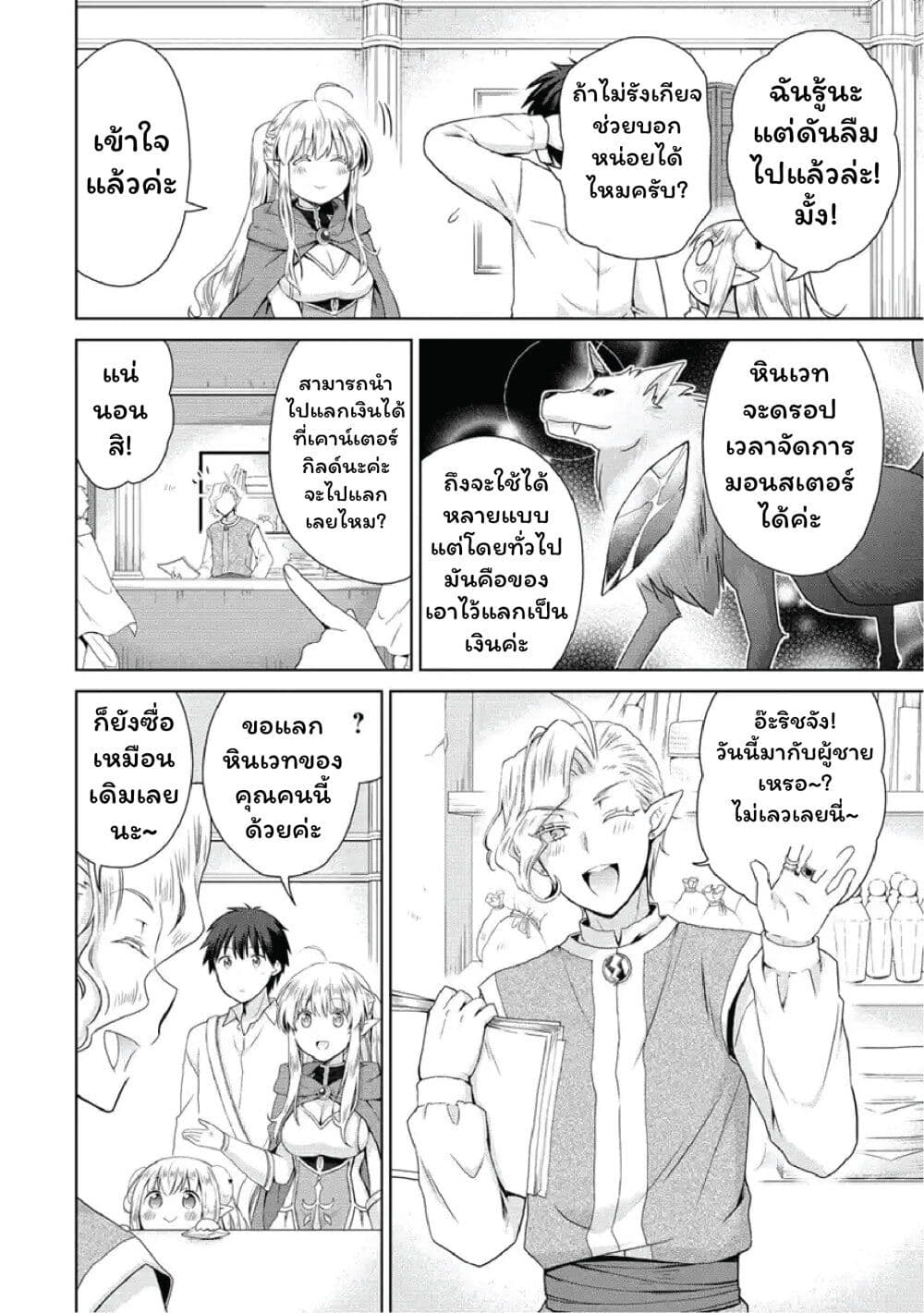 Isekai de Kuchizuke wo! Tensei Sekai wa Unmei no Hito de Michiteiru page 10