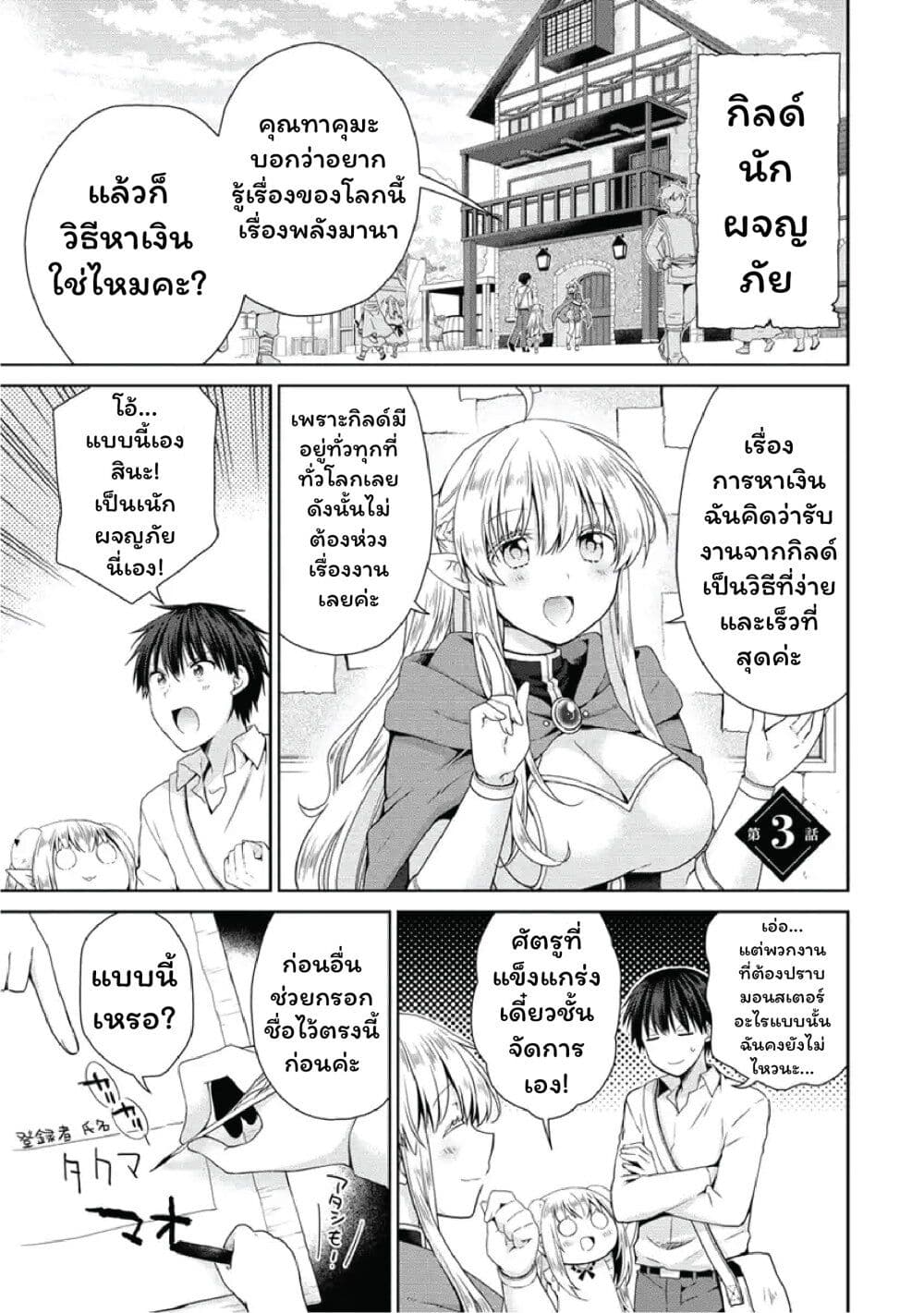 Isekai de Kuchizuke wo! Tensei Sekai wa Unmei no Hito de Michiteiru page 1