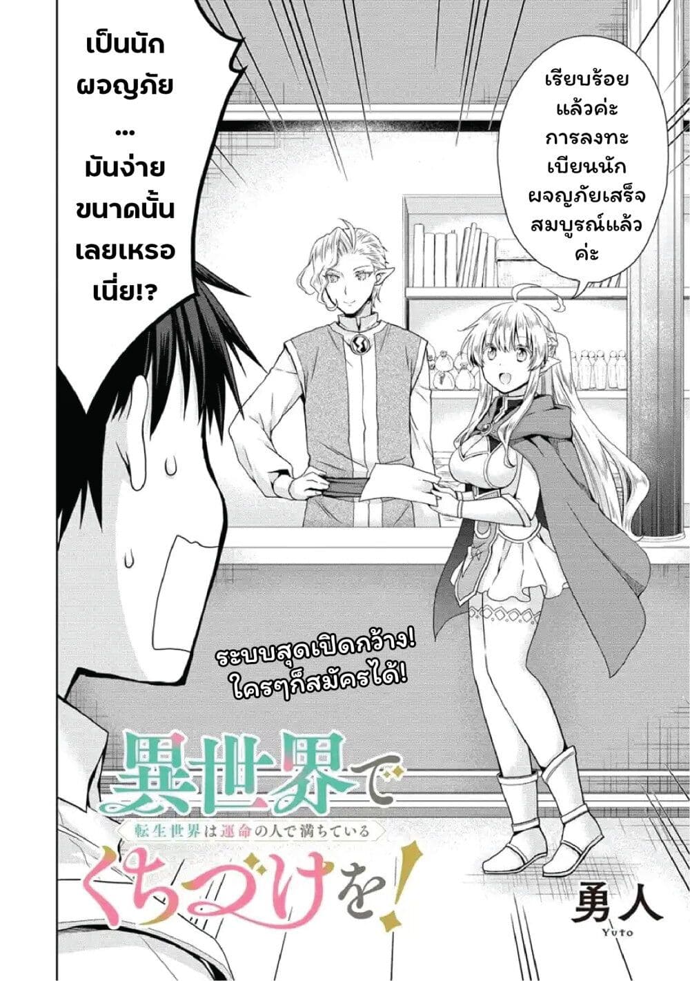 Isekai de Kuchizuke wo! Tensei Sekai wa Unmei no Hito de Michiteiru page 2