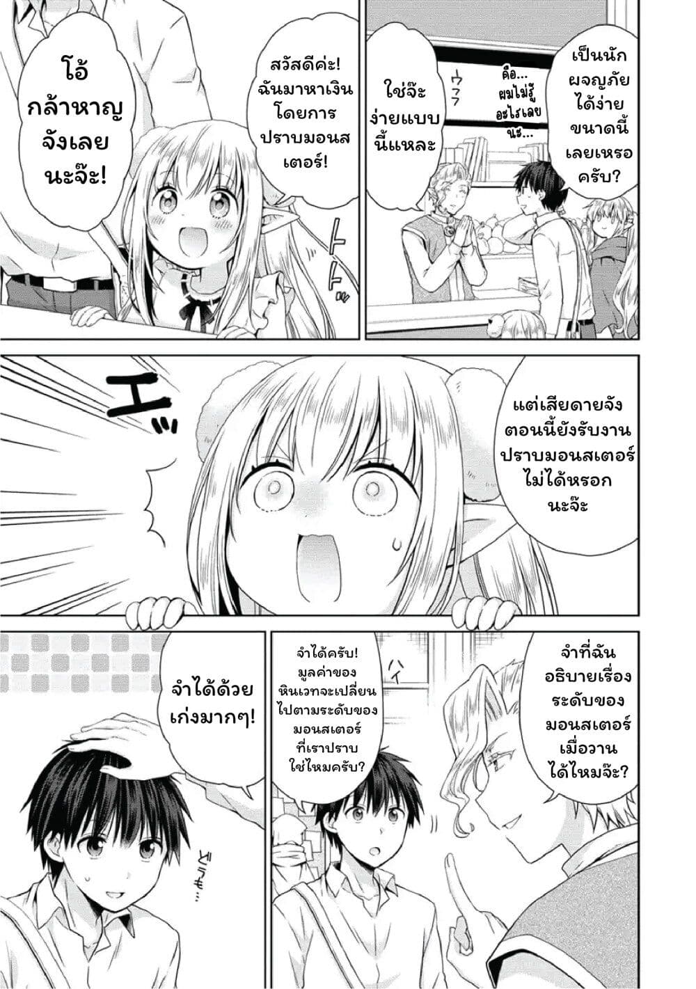 Isekai de Kuchizuke wo! Tensei Sekai wa Unmei no Hito de Michiteiru page 3