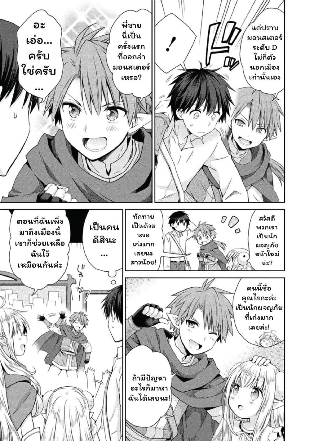 Isekai de Kuchizuke wo! Tensei Sekai wa Unmei no Hito de Michiteiru page 5