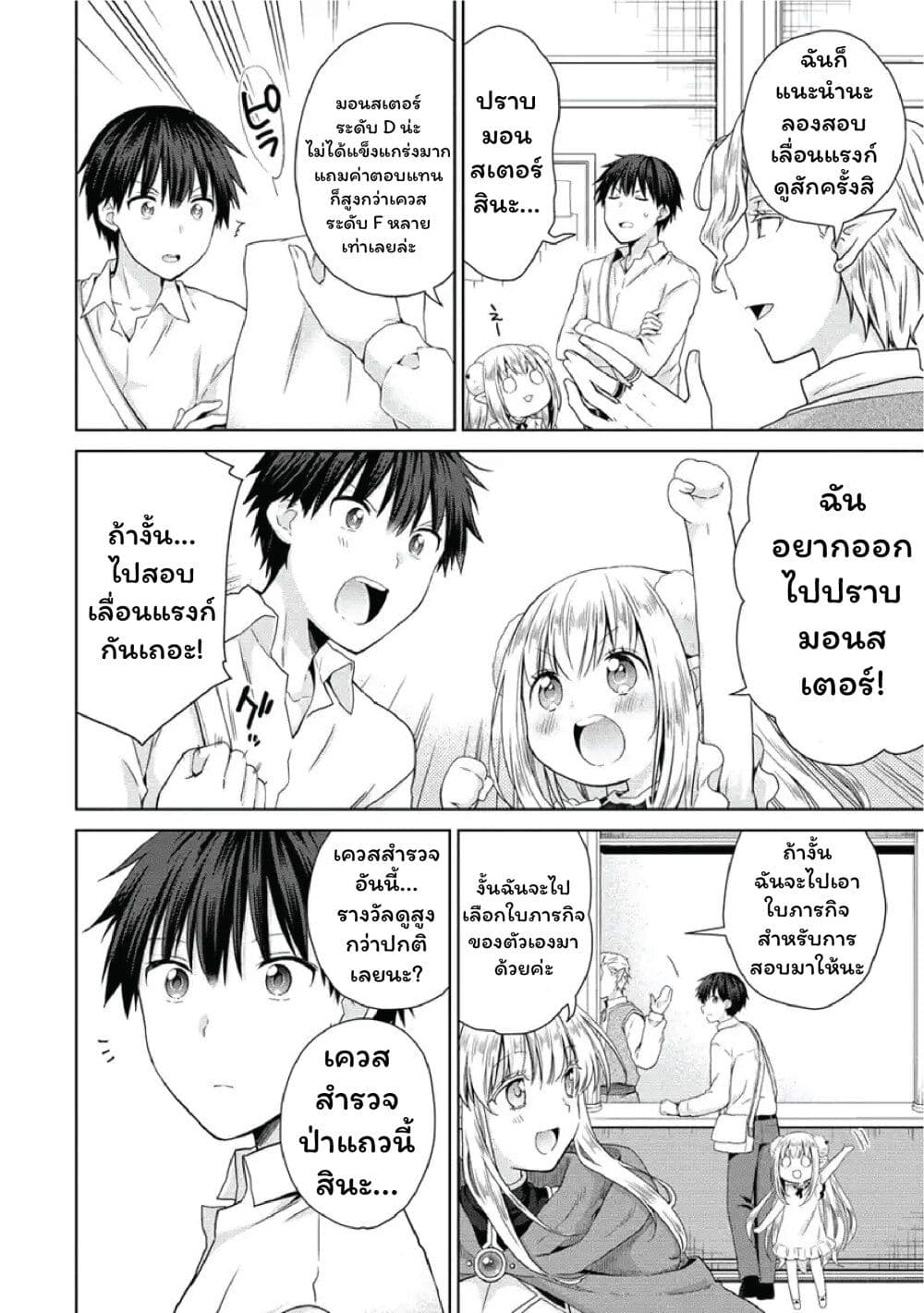 Isekai de Kuchizuke wo! Tensei Sekai wa Unmei no Hito de Michiteiru page 6