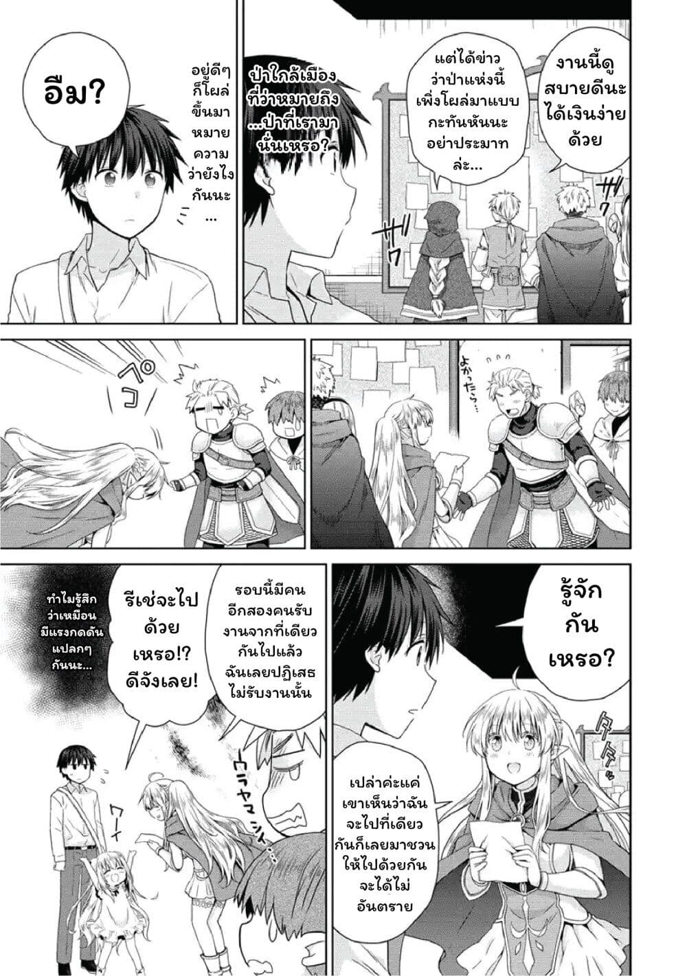 Isekai de Kuchizuke wo! Tensei Sekai wa Unmei no Hito de Michiteiru page 7