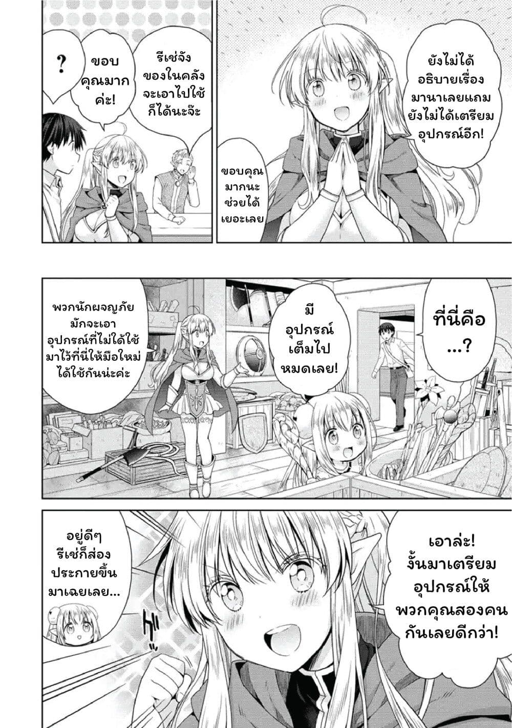 Isekai de Kuchizuke wo! Tensei Sekai wa Unmei no Hito de Michiteiru page 8
