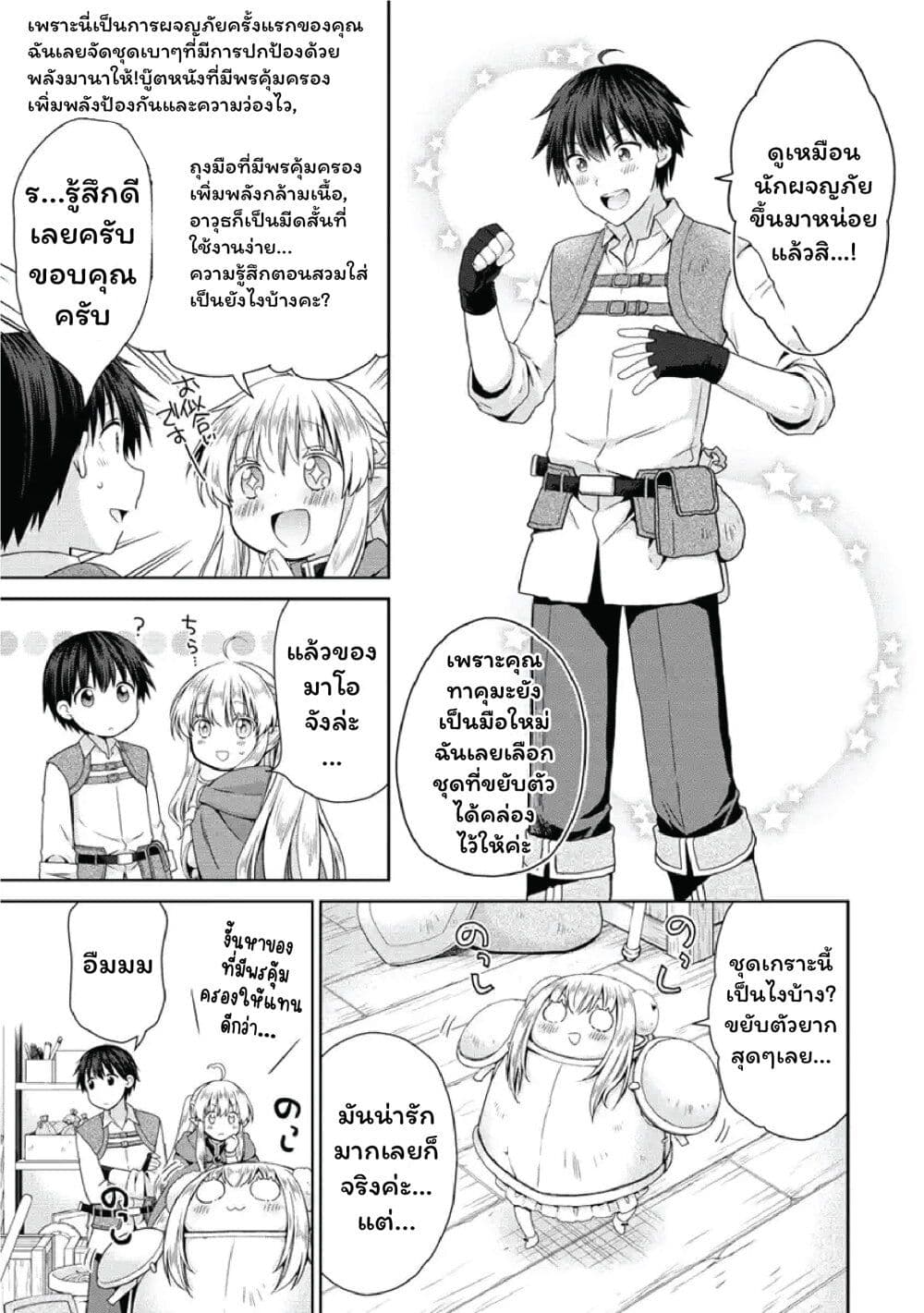 Isekai de Kuchizuke wo! Tensei Sekai wa Unmei no Hito de Michiteiru page 9