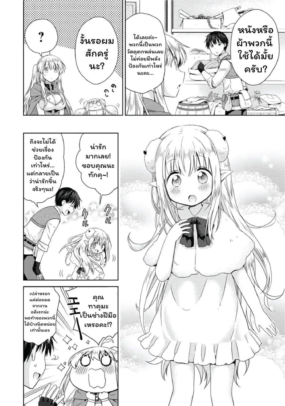 Isekai de Kuchizuke wo! Tensei Sekai wa Unmei no Hito de Michiteiru page 10
