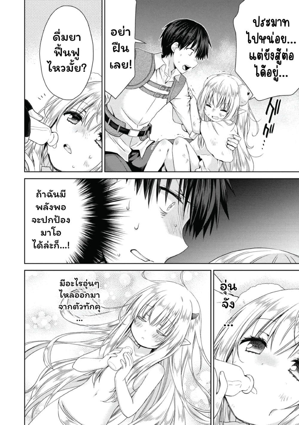Isekai de Kuchizuke wo! Tensei Sekai wa Unmei no Hito de Michiteiru page 2