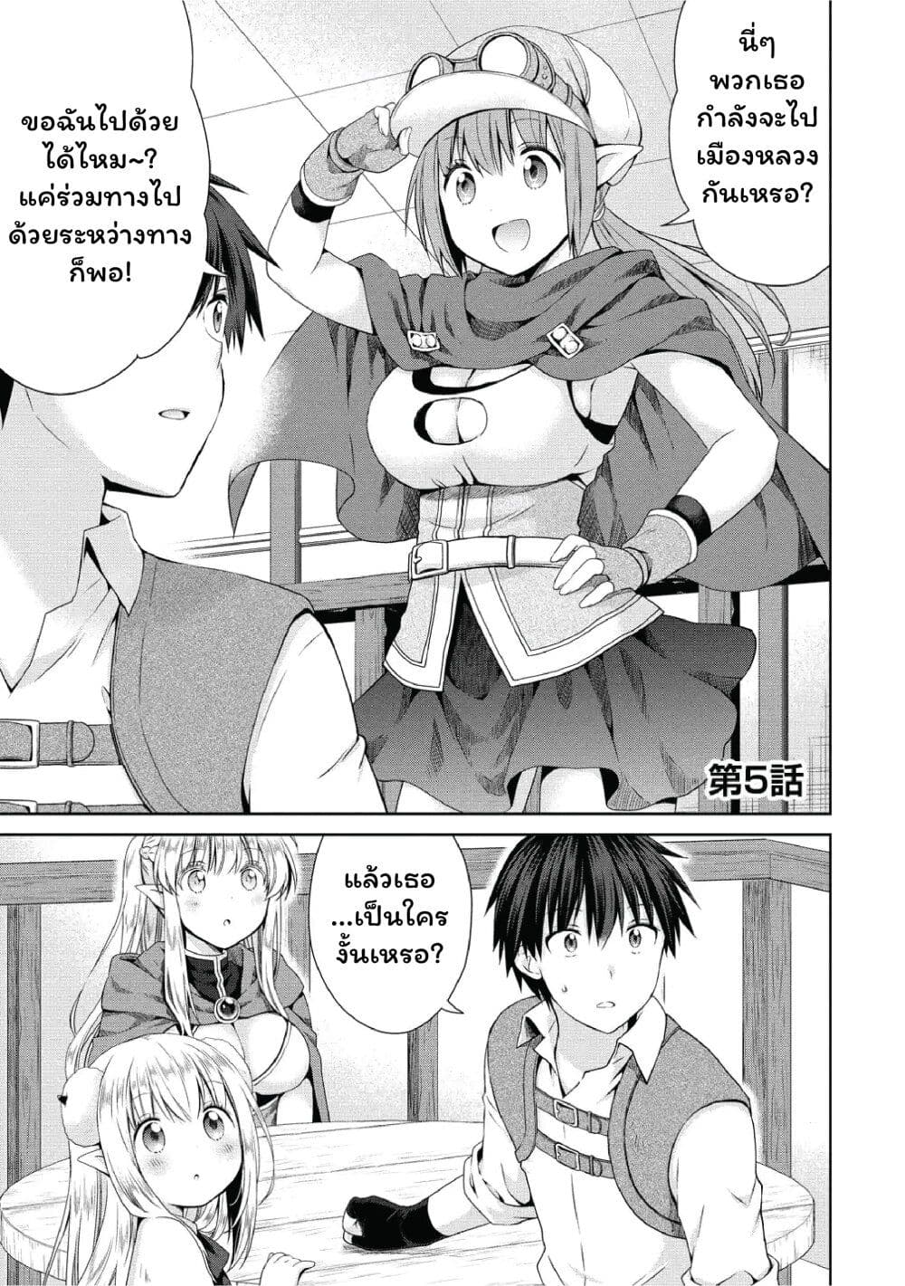 Isekai de Kuchizuke wo! Tensei Sekai wa Unmei no Hito de Michiteiru page 1