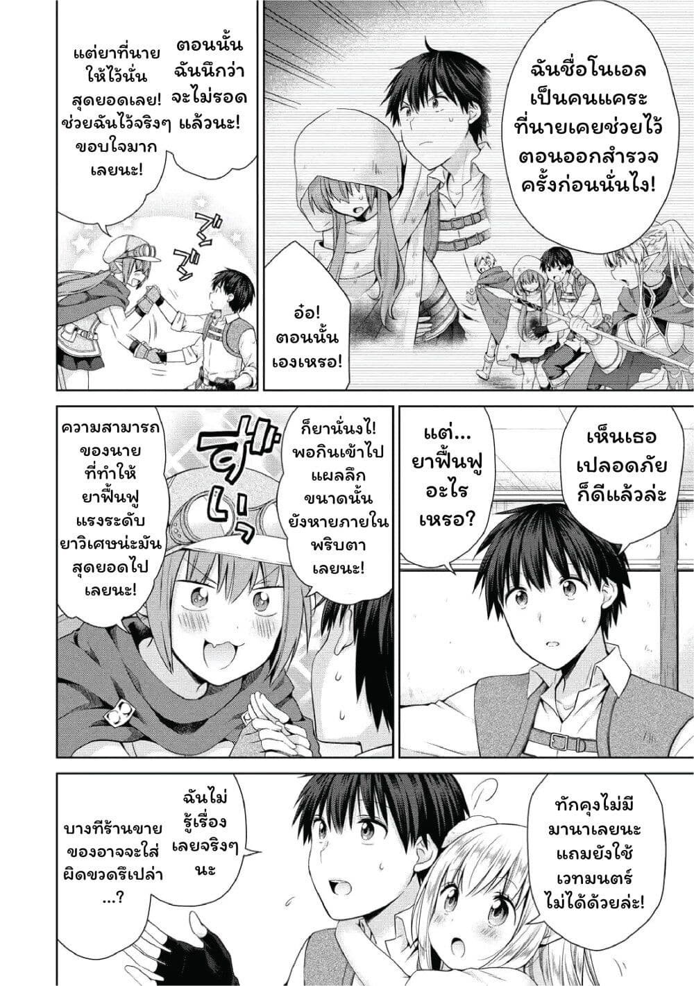 Isekai de Kuchizuke wo! Tensei Sekai wa Unmei no Hito de Michiteiru page 2