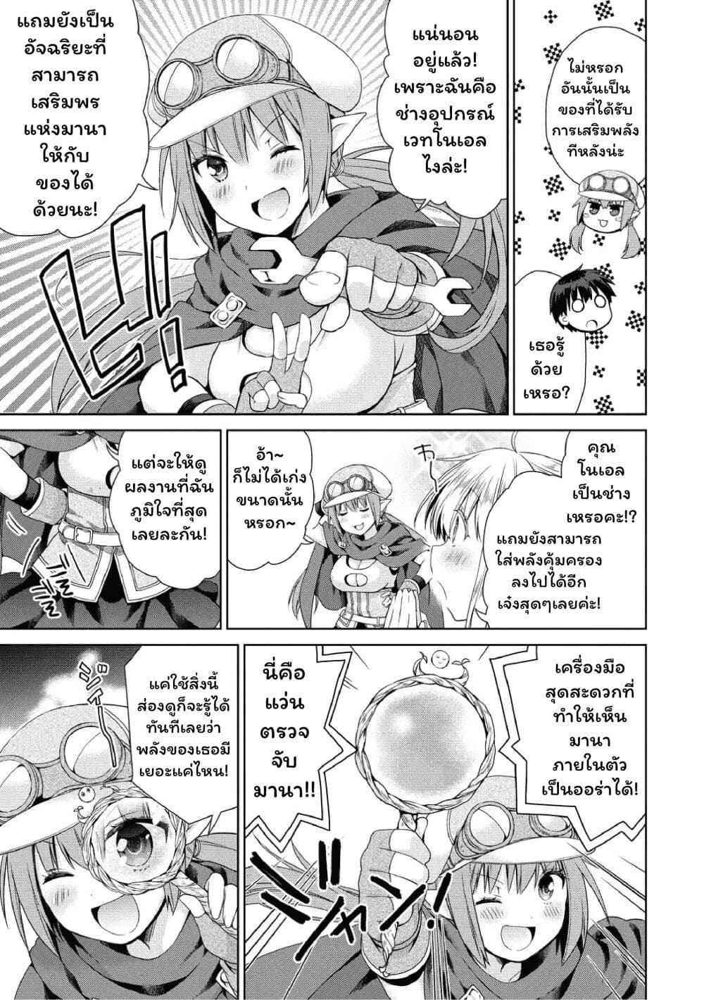 Isekai de Kuchizuke wo! Tensei Sekai wa Unmei no Hito de Michiteiru page 3