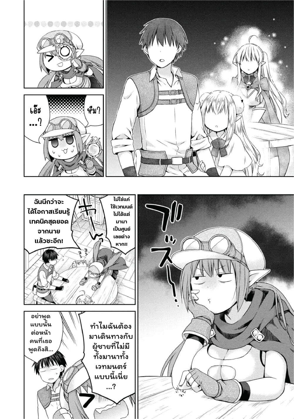 Isekai de Kuchizuke wo! Tensei Sekai wa Unmei no Hito de Michiteiru page 4