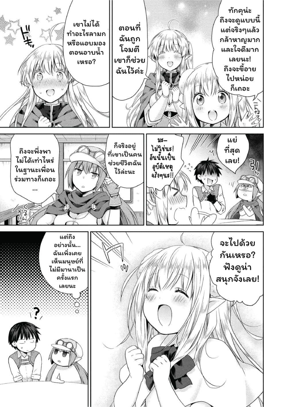 Isekai de Kuchizuke wo! Tensei Sekai wa Unmei no Hito de Michiteiru page 5