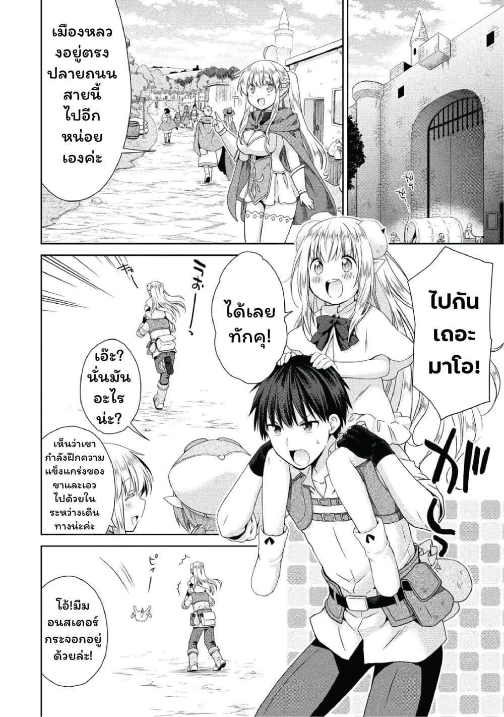 Isekai de Kuchizuke wo! Tensei Sekai wa Unmei no Hito de Michiteiru page 6