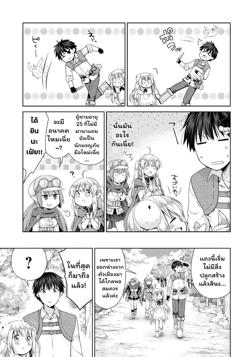Isekai de Kuchizuke wo! Tensei Sekai wa Unmei no Hito de Michiteiru page 7