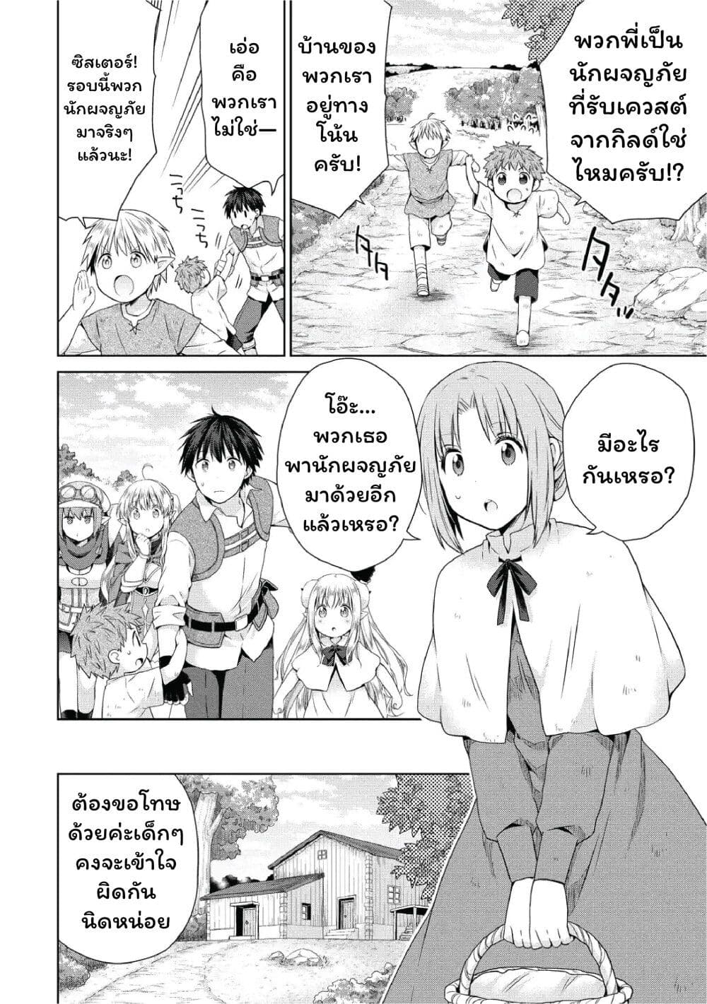 Isekai de Kuchizuke wo! Tensei Sekai wa Unmei no Hito de Michiteiru page 8