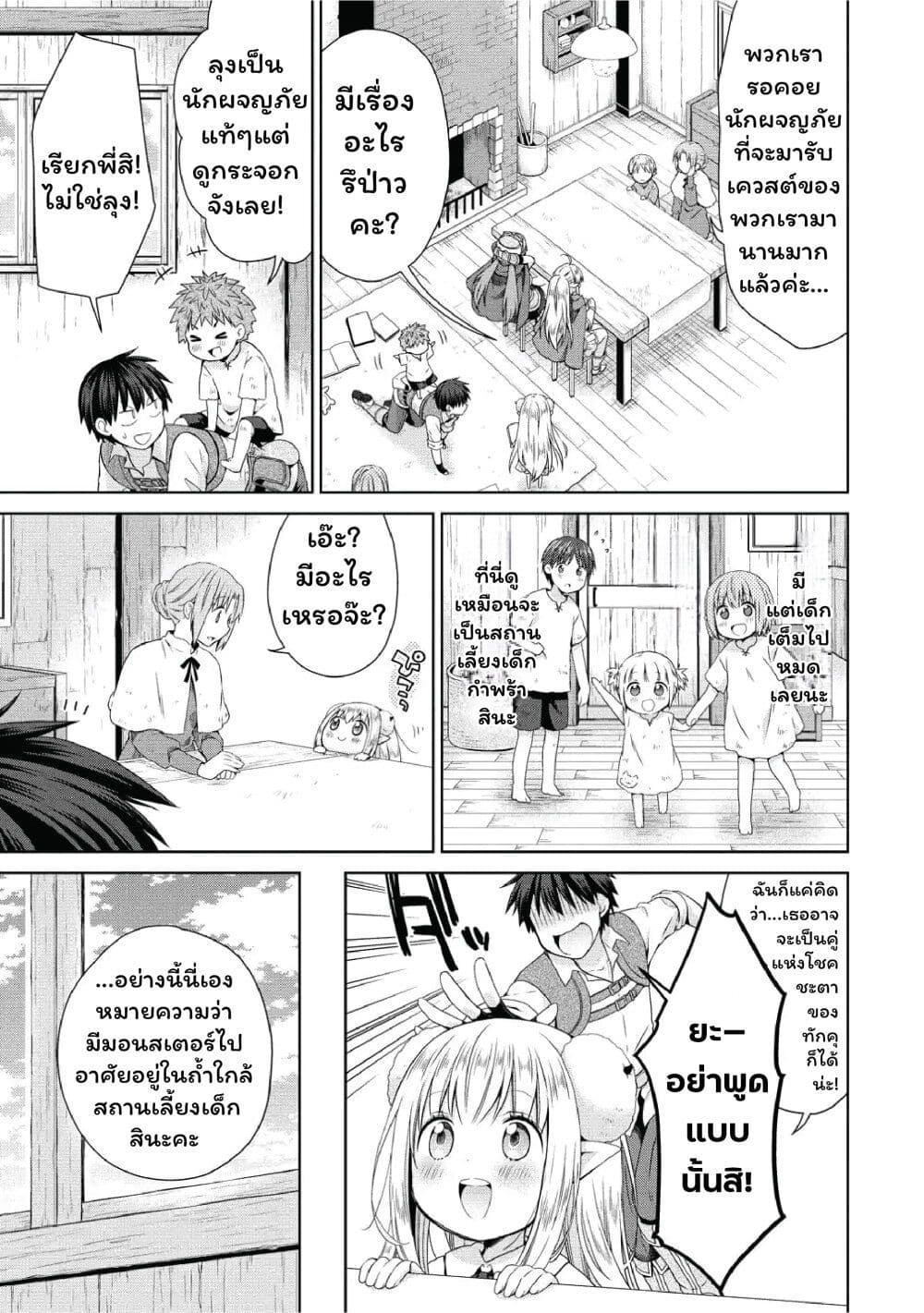 Isekai de Kuchizuke wo! Tensei Sekai wa Unmei no Hito de Michiteiru page 9