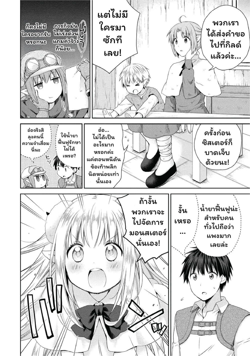 Isekai de Kuchizuke wo! Tensei Sekai wa Unmei no Hito de Michiteiru page 10