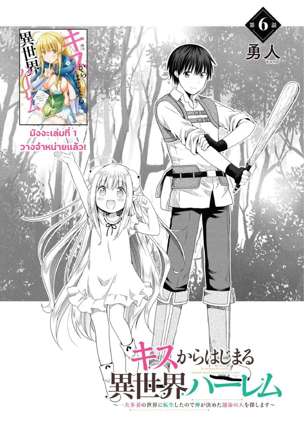 Isekai de Kuchizuke wo! Tensei Sekai wa Unmei no Hito de Michiteiru page 1