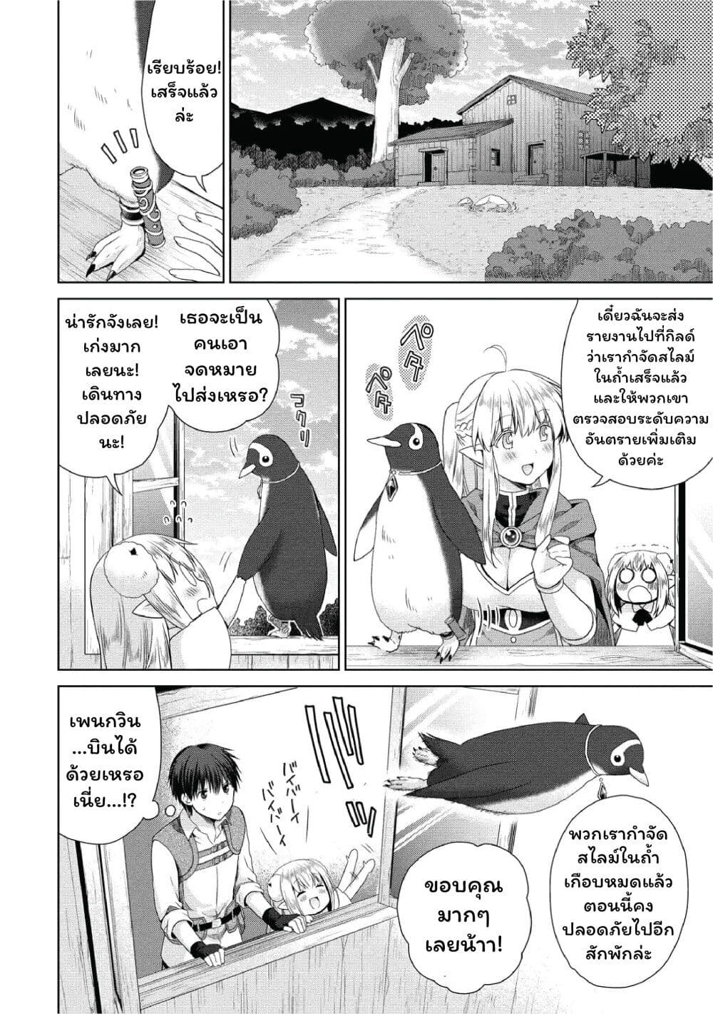 Isekai de Kuchizuke wo! Tensei Sekai wa Unmei no Hito de Michiteiru page 2