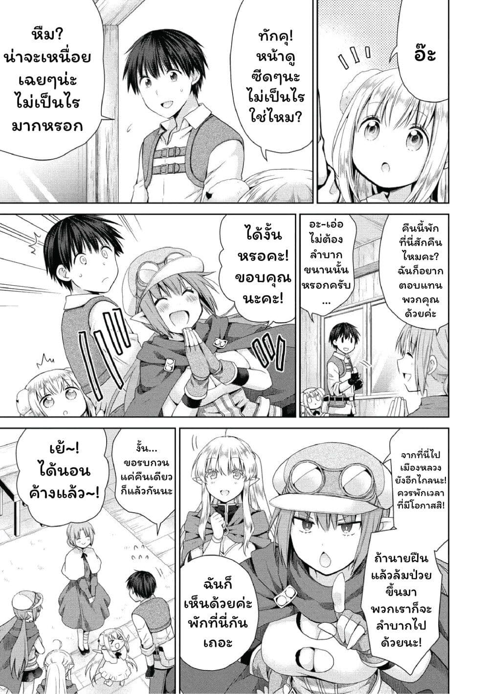 Isekai de Kuchizuke wo! Tensei Sekai wa Unmei no Hito de Michiteiru page 3