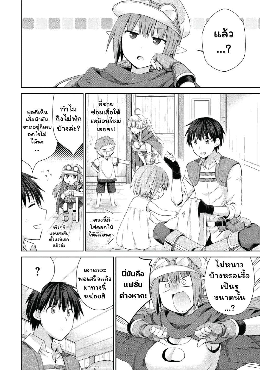 Isekai de Kuchizuke wo! Tensei Sekai wa Unmei no Hito de Michiteiru page 4