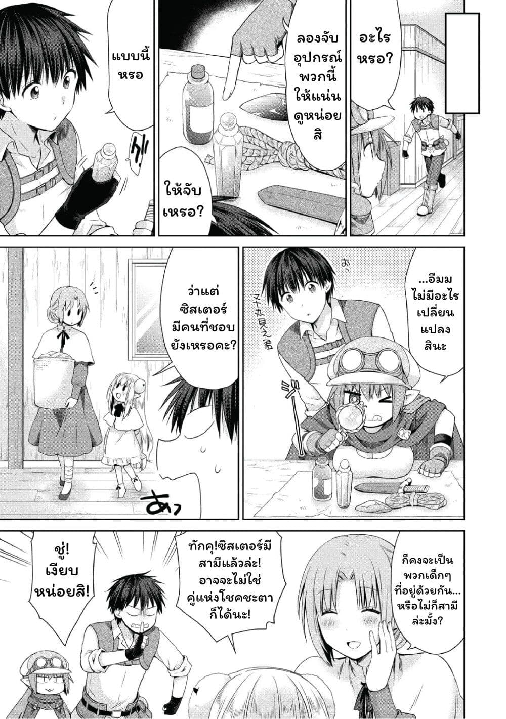 Isekai de Kuchizuke wo! Tensei Sekai wa Unmei no Hito de Michiteiru page 5