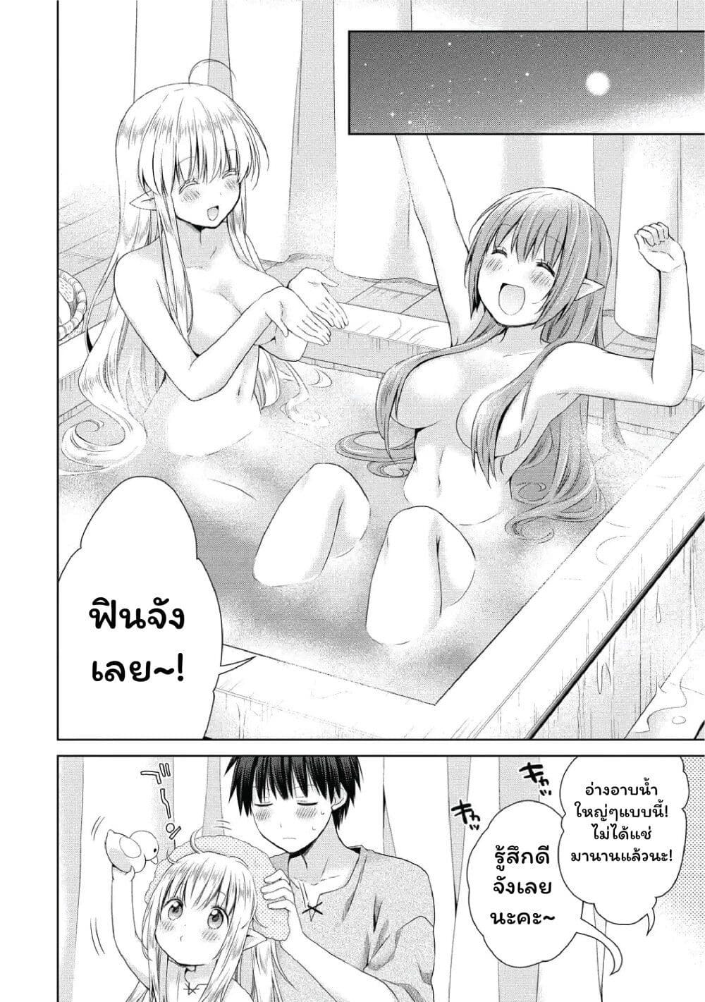 Isekai de Kuchizuke wo! Tensei Sekai wa Unmei no Hito de Michiteiru page 6